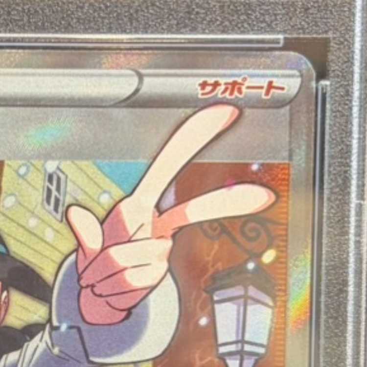 【PSA10】スズナ SR 113/098 1枚
