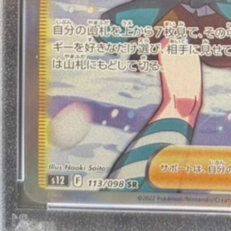 【PSA10】スズナ SR 113/098 1枚