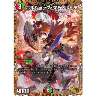 ボルシャック・栄光・ルピア【C】{23RP1SP5/SP5}《多》 1枚