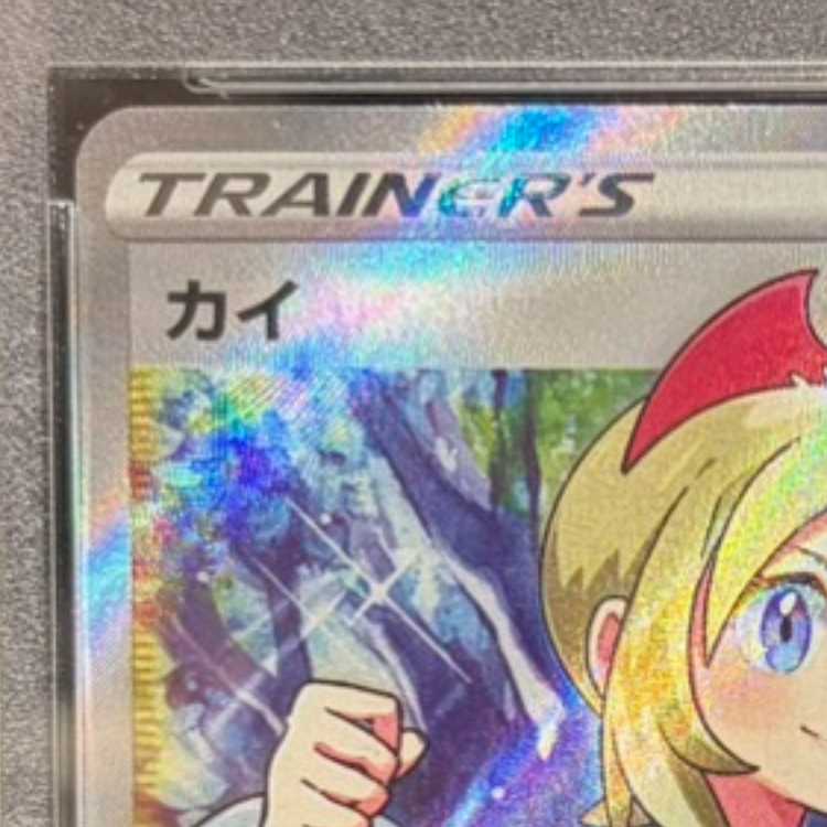 【PSA10】カイ SR 077/067 1枚