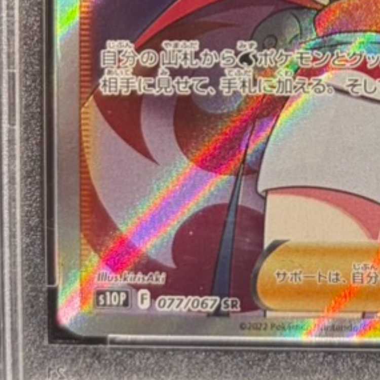 【PSA10】カイ SR 077/067 1枚
