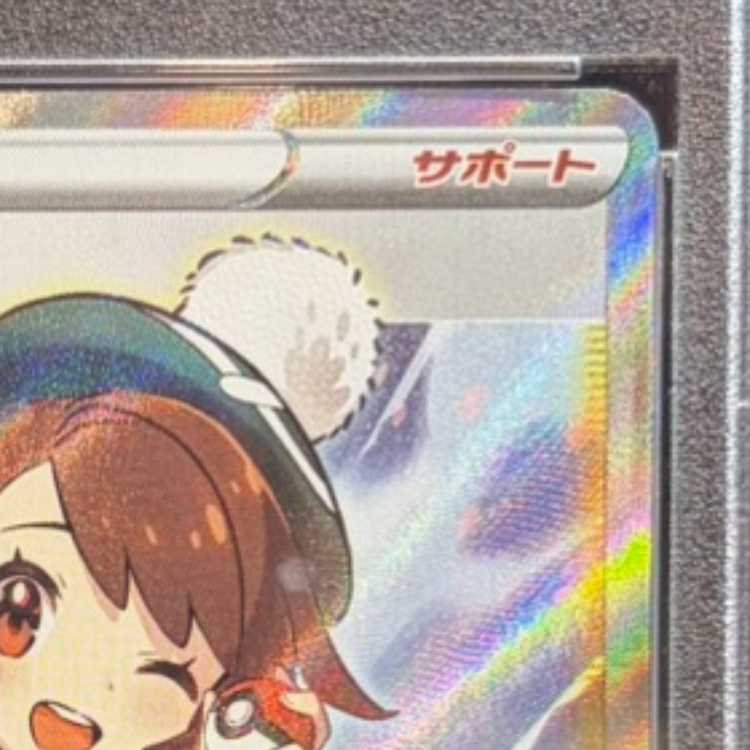 【PSA10】ユウリ SR 276/184 1枚