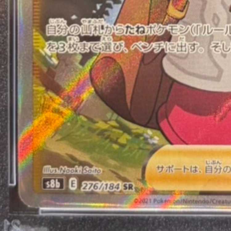 【PSA10】ユウリ SR 276/184 1枚