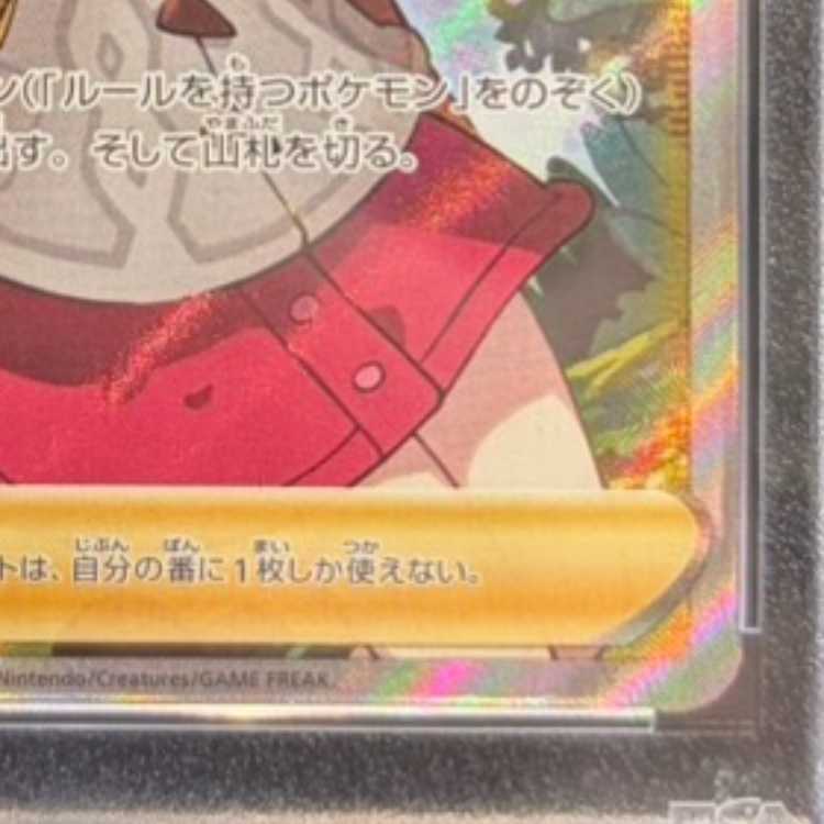 【PSA10】ユウリ SR 276/184 1枚