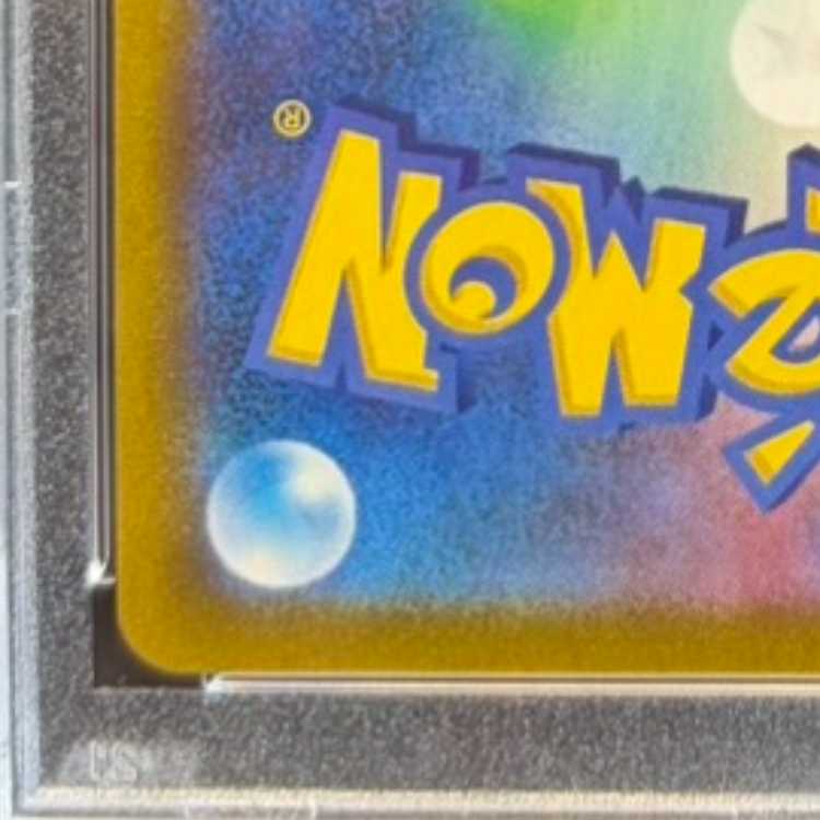 【PSA10】ユウリ SR 276/184 1枚