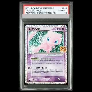 【PSA10】ミュウex (25th) PROMO PROMO 014/025 1枚