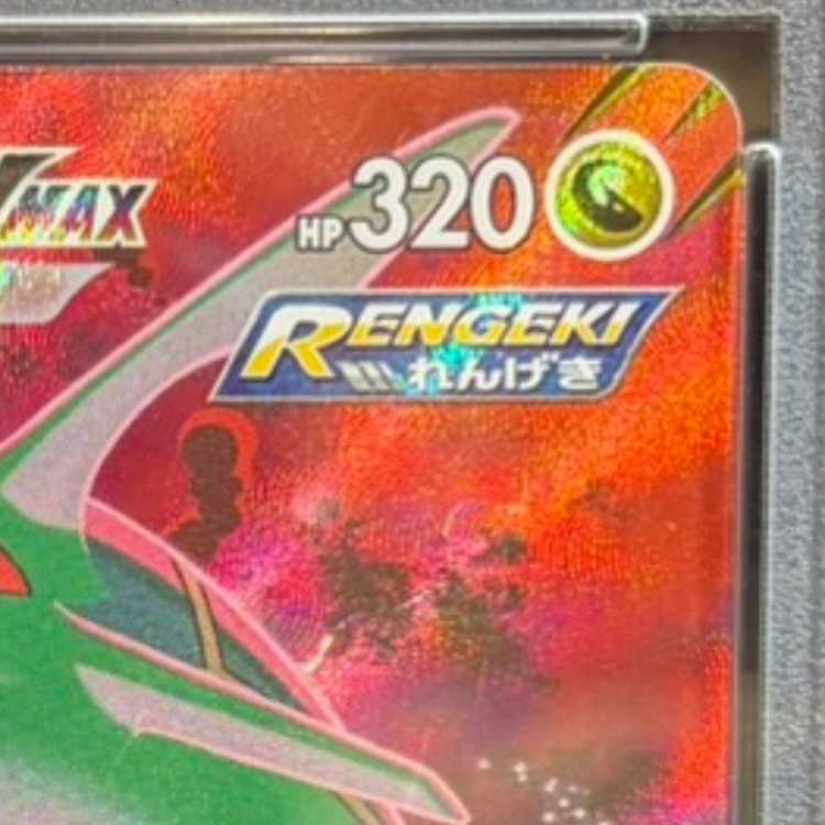 【PSA10】レックウザVMAX CSR 252/184 1枚