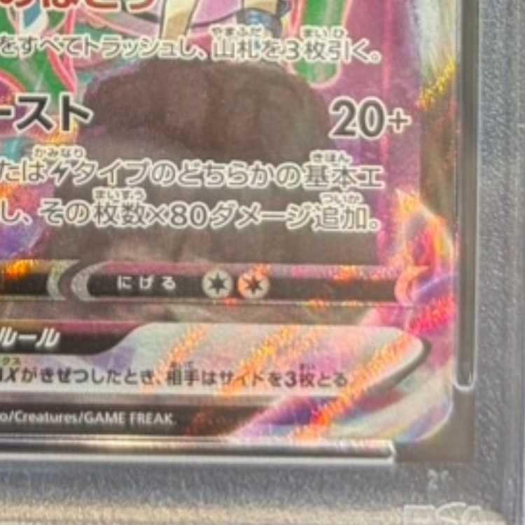 【PSA10】レックウザVMAX CSR 252/184 1枚