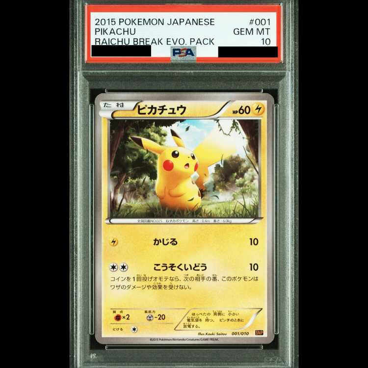 【PSA10】ピカチュウ TD 001/010 1枚