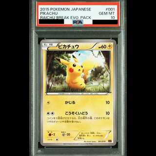 【PSA10】ピカチュウ TD 001/010 1枚