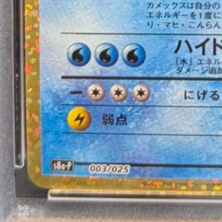 【PSA10】カメックス (25th) PROMO PROMO 003/025 1枚