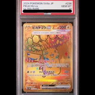 【PSA10】ピカチュウex UR 236/187 1枚
