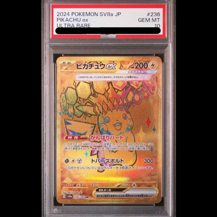 【PSA10】ピカチュウex UR 236/187 1枚