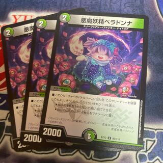 悪魔妖精ベラドンナ