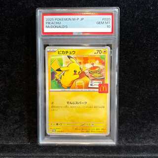 【PSA10】ピカチュウ マクドナルド ハッピーセット2025 PROMO 020/M-P 1枚