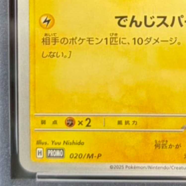 【PSA10】ピカチュウ マクドナルド ハッピーセット2025  PROMO 020/M-P 1枚
