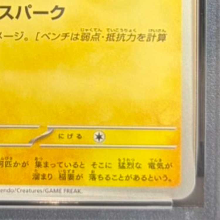 【PSA10】ピカチュウ マクドナルド ハッピーセット2025  PROMO 020/M-P 1枚