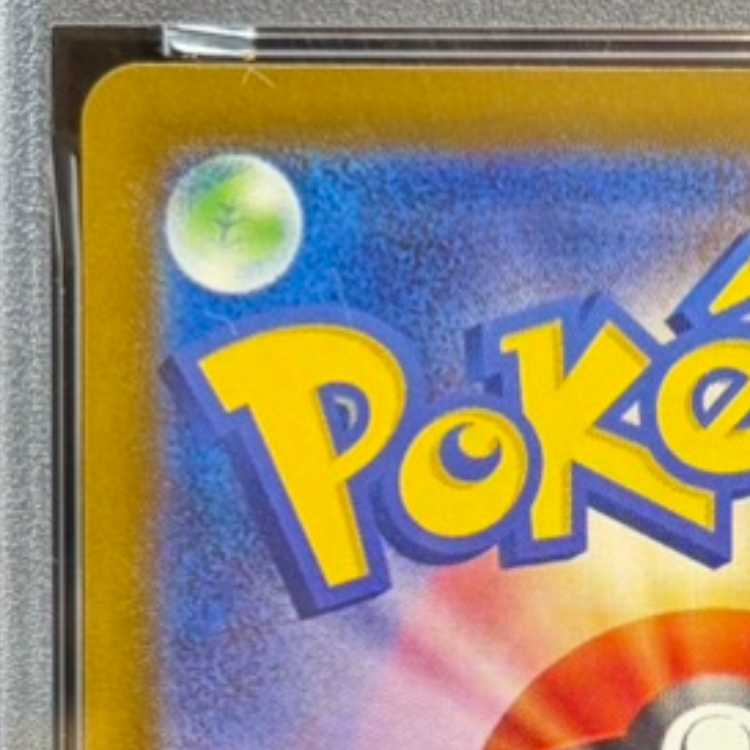 【PSA10】ピカチュウ マクドナルド ハッピーセット2025  PROMO 020/M-P 1枚