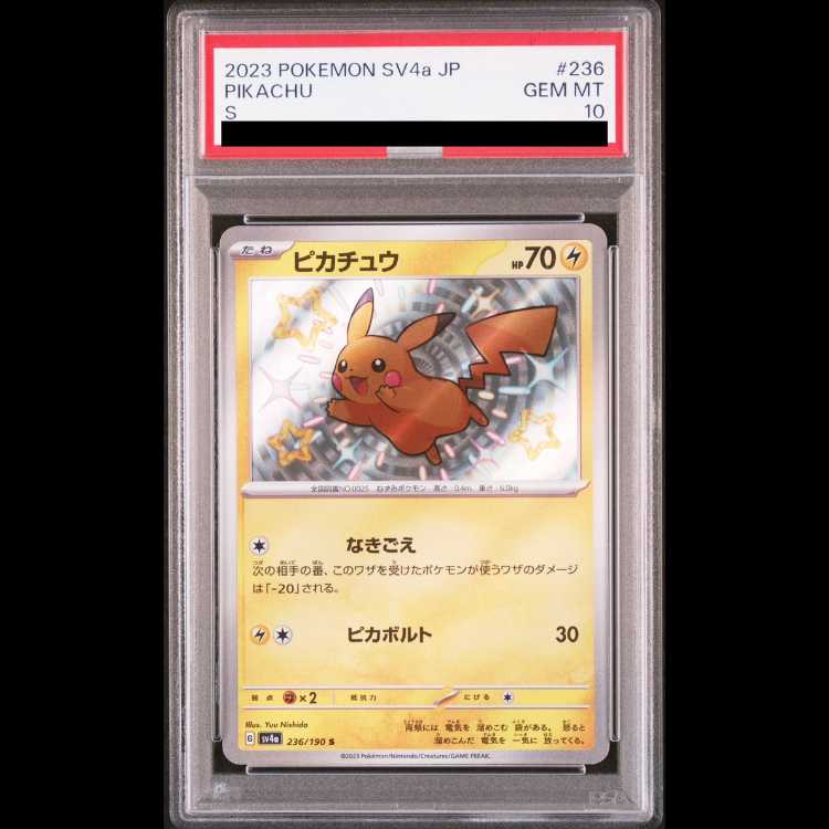 【PSA10】ピカチュウ S 236/190 1枚