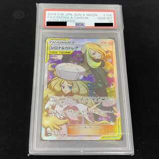 【PSA10】シロナ＆カトレア SR 106/095 1枚