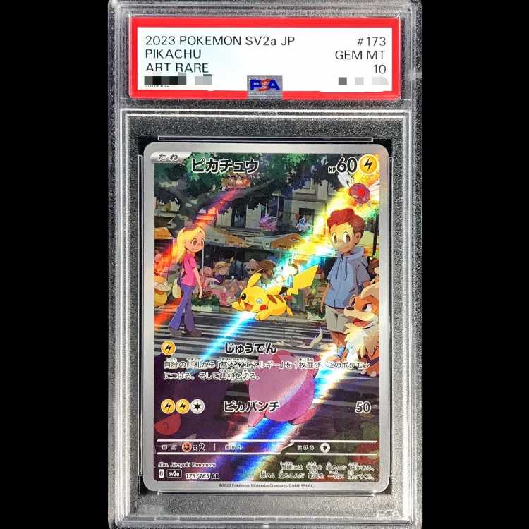 【PSA10】ピカチュウ AR 173/165 1枚