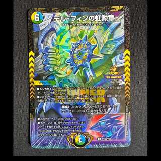 ＃デル・フィンの虹勲章　R　P109/Y24 1枚