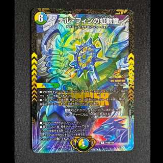 ＃デル・フィンの虹勲章　R　P109/Y24 1枚