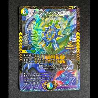 ＃デル・フィンの虹勲章　R　P109/Y24 1枚