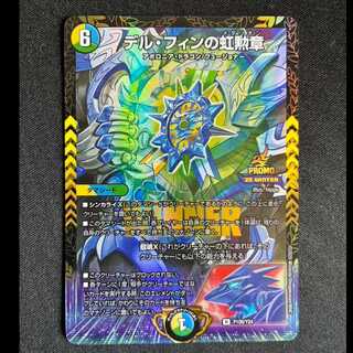 ＃デル・フィンの虹勲章　R　P109/Y24 1枚