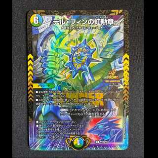 ＃デル・フィンの虹勲章　R　P109/Y24 1枚