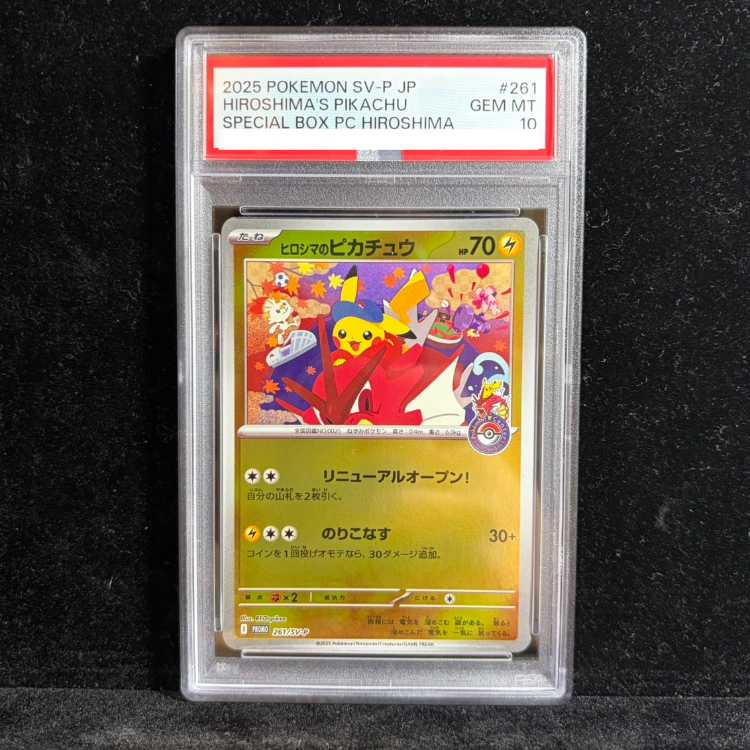 【PSA10】ヒロシマのピカチュウ PROMO 261/SV-P 1枚