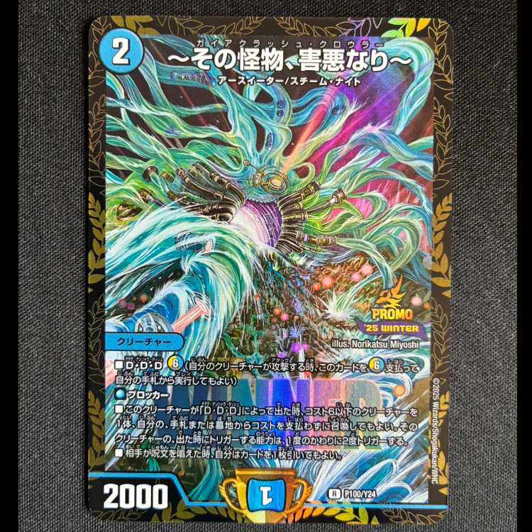 ~その怪物、害悪なり~ R P100/Y24 1枚