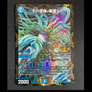 ＃～その怪物、害悪なり～　R　P100/Y24 1枚