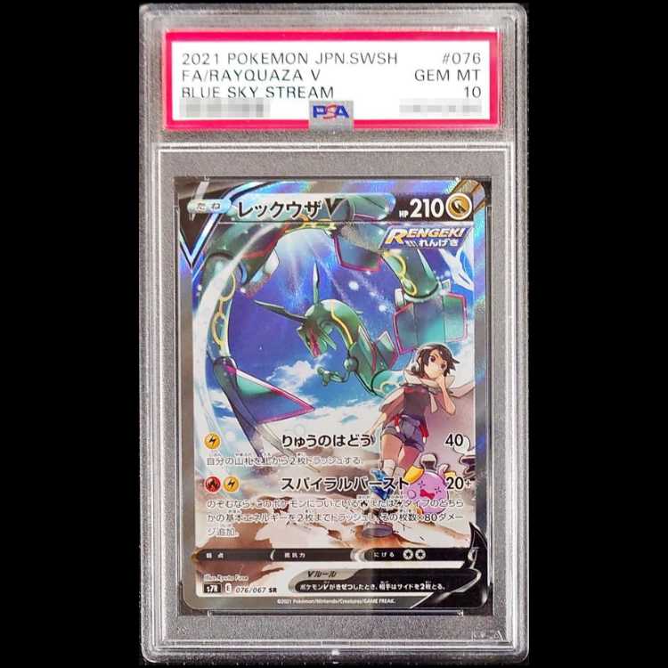 【PSA10】レックウザV SR 076/067 1枚