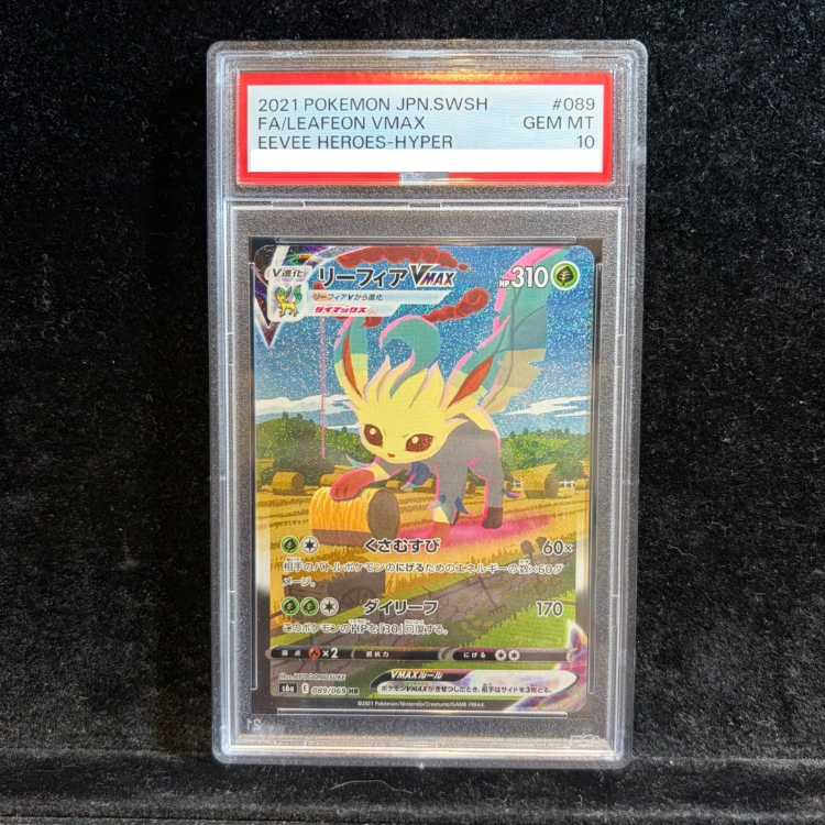 【PSA10】リーフィアVMAX HR 089/069 1枚