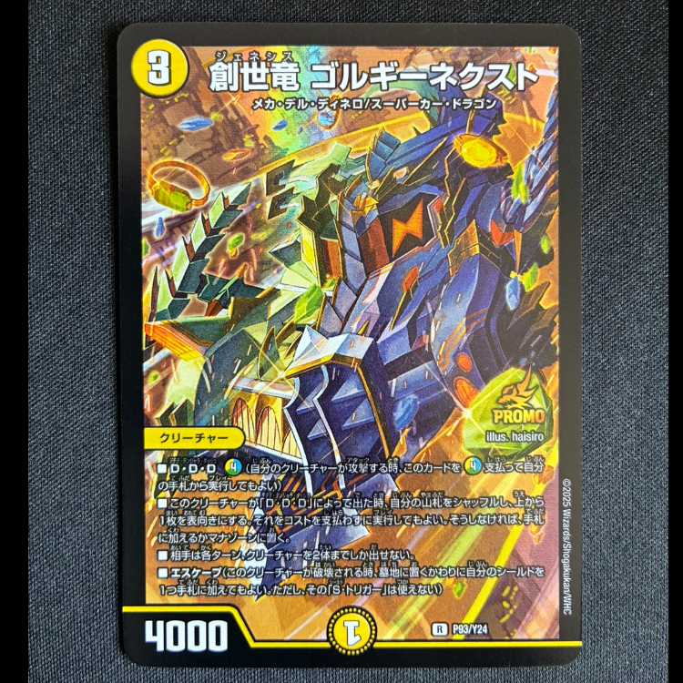 #創世竜ゴルギーネクスト R P93/Y24 1枚