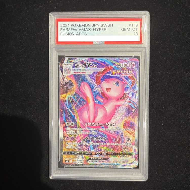 【PSA10】ミュウVMAX HR 119/100 1枚