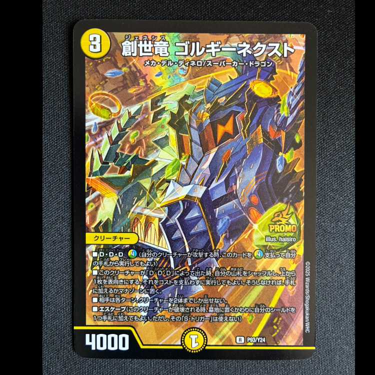 #創世竜ゴルギーネクスト R P93/Y24 1枚