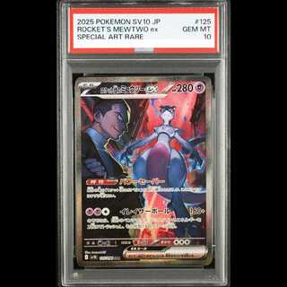【PSA10】ロケット団のミュウツーex SAR 125/098 1枚