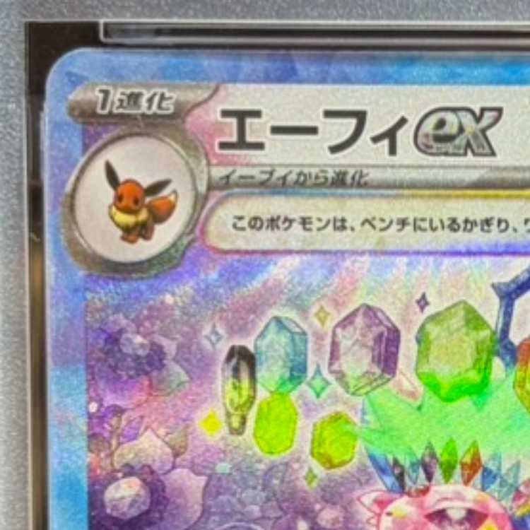 【PSA10】エーフィex SAR 211/187 1枚