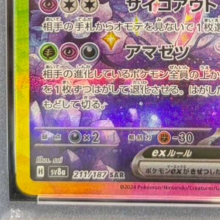 【PSA10】エーフィex SAR 211/187 1枚