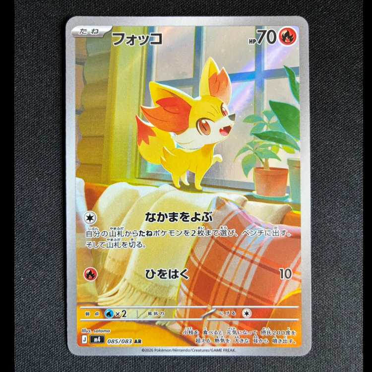 #フォッコ AR 085/083 1枚