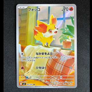 ＃フォッコ AR 085/083 1枚