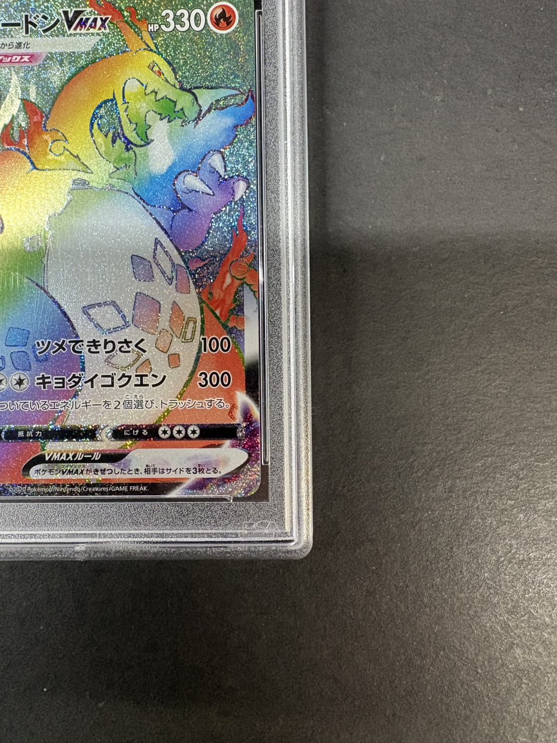 〔※状態難/PSA10鑑定済〕リザードンVMAX(HR仕様)【P】{104/S-P} 1枚