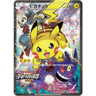 〔状態C〕ピカチュウ(バトルフェスタ2014)【P】{090/XY-P} 1枚