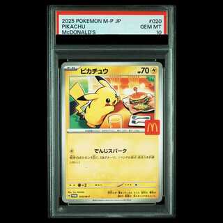 【PSA10】ピカチュウ マクドナルド ハッピーセット2025 PROMO 020/M-P 1枚