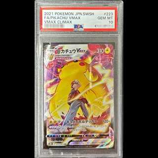 【PSA10】ピカチュウVMAX CSR 223/184 1枚
