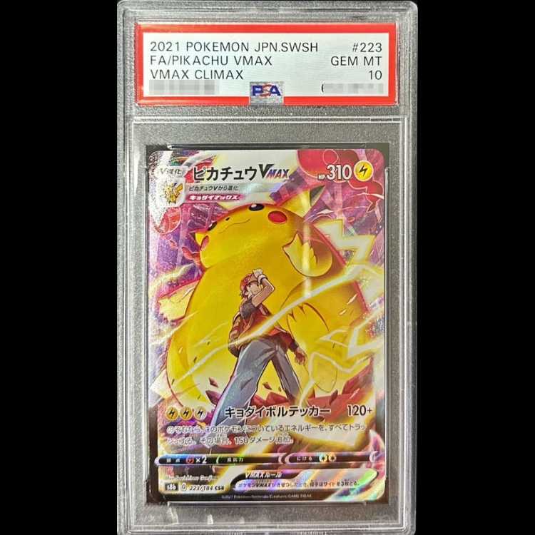 【PSA10】ピカチュウVMAX CSR 223/184 1枚