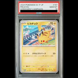 【PSA10】ピカチュウ PROMO 197/SV-P 1枚