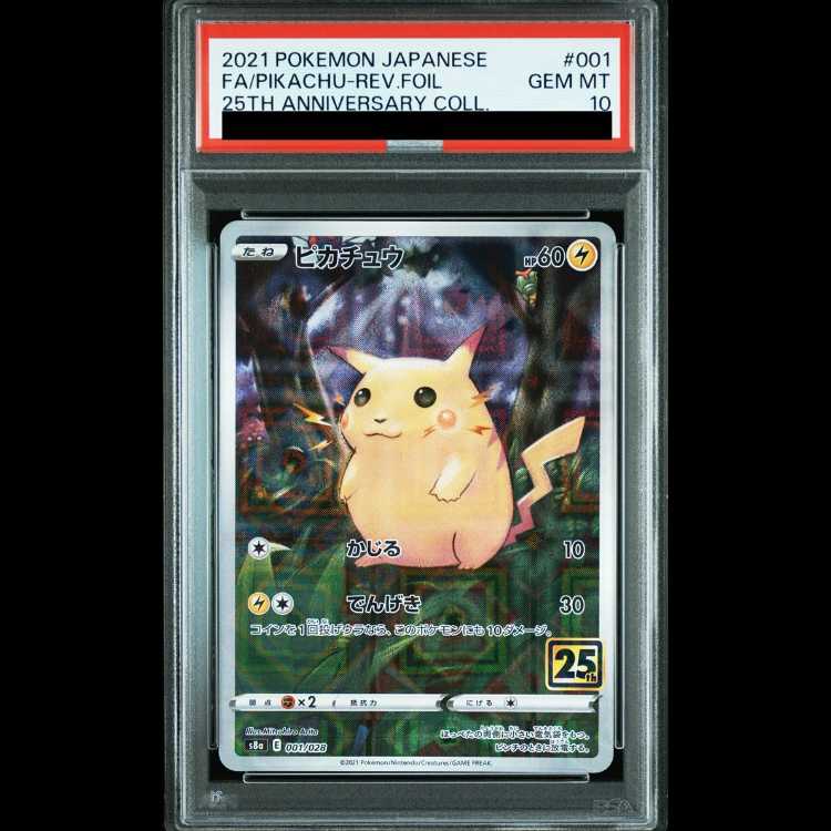【PSA10】ピカチュウ(ミラー) 001/028 1枚